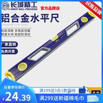 Great Wall Seiko horizontal ruler 2 meters high precision fan small anti-fall 1 5 meters flat water ruler thickened by the ruler 1 meter tool