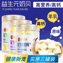 Prebiotic high calcium cheese Mongolian grassland Beibei dried milk tablets pregnant women baby healthy snacks nutrition calcium supplement tank