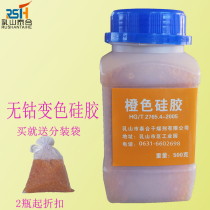 Bottled 500g g orange cobalt-free color-changing silicone desiccant cochlear shoes hat Craft Camera piano moisture-proof beads