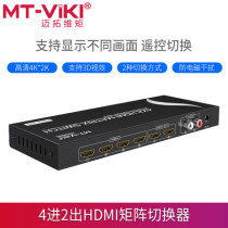 Maito dimension hdmi switcher 4 in 2 out 1 out HD matrix audio separation video display splitter