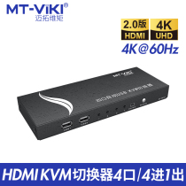 Maitou dimension moment MT-HK401 HDMI2 0KVM switcher 4 Port USB automatic 4K with wire control hot key