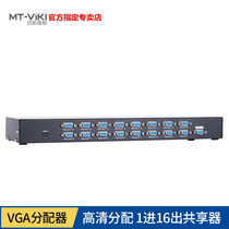 Meituo dimension MT-35016 VGA distributor 1 minute 16 one in 16 out splitter rack rack HD