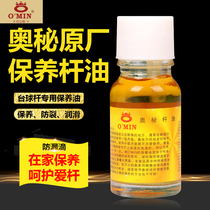 Mystery Omin special pool club Oil maintenance oil olive oil olive ball club maintenance effectively prevent Club cracking