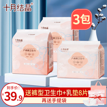 October knot large size maternal sanitary napkins large postpartum confinement confinement special row lochia pregnant women puerperium 3 packs