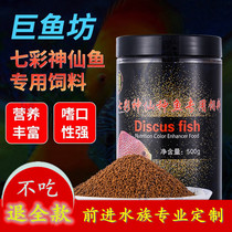 (Do not eat and return)Colorful angelfish special feed instead of beef heart burger fish food feed produced by Giant fish square
