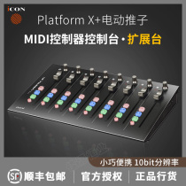 Aiken iCON ProAudio Platform X Electric Fader MIDI controller console-extension table