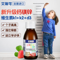  France Erico calcium magnesium zinc nutrient solution Baby calcium milk calcium Baby children Zinc Infant liquid calcium