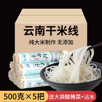 Yunnan rice noodles dry goods vermicelli cross bridge rice noodles rice noodles dry rice noodles fast food Mengzi Jianshui specialty fast food