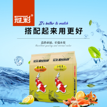 Crown color koi fish food feed large grain fish pond large packaging floating fat increase body color without muddy water