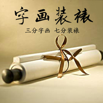 Framed calligraphy and painting Beijing physical stores support flash-in-rush processed word painting