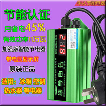Electric officer New liquid crystal display power saver Power saver Royal household power saver Power saver Air conditioning power saver