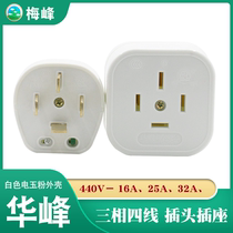 Huafeng Meifeng T4 electric jade powder flat four-plug 16A25A 440V three-phase four-wire socket open socket flame retardant