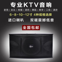 Professional audio 8-inch 10-inch 12-inch home speaker set card bag box ktv stage one-on-one conference home stage
