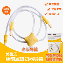 Medela electric breast pump accessories Bilateral silk rhyme wing Zhiyun enjoy rhyme catheter Comfort version New and old version two models
