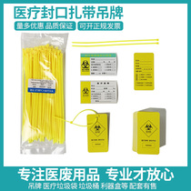 Medical waste sealing bag hanging tag yellow plastic medical flat garbage bag sealing label logo sticker