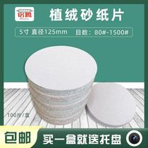 Nameplate 5 inch sand paper back suede flocking metal wood products polished polished -236U6 hole round air grinding sheet