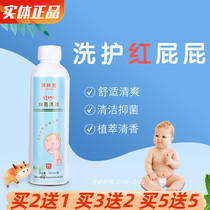 Newborn Baby Boy Young Baby Baby Red Hip Private Virgin PP Care Liquid Lotion Stop Itching Wash Red Fart Bacteriostatic Lotion