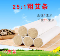 10 Nanyang Great Ebar 3cm Plus Coarse Thunder Moxibustion Moxa Stick Five Years Moxibustion Strips 3 cm 25: 1 Ai Suede Moxa Grass