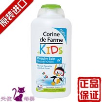 France Corine de Farme children shower gel 500ML boys and girls students special anti-itching bath lotion