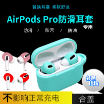 Suitable for airpodspro earplug protective sleeve earphone sleeve airpodpro earrings ultra-thin non-slip ear cap silicone