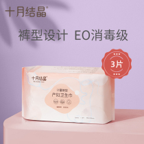 October Crystal new measurement pants type sanitary napkin Maternal sanitary napkin postpartum discharge evil dew extended and increased pregnant women 3 pieces