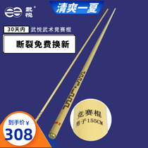 Wuyue martial arts routine competition stick south stick competition Gun national martial arts competition regulations standard martial arts equipment