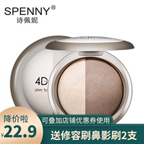 Spenny poem Penny highlight shadow combination two-color concealer repair powder nose shadow bright powder