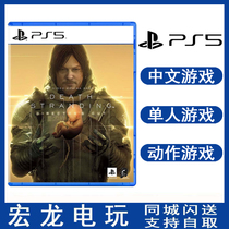 Spot PS5 game Death stranded director clip version Death Stranding Hideo Kojima Chinese