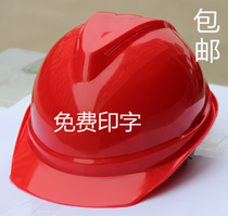 V-type breathable helmet construction site helmet construction National Standard Leader anti-smashing construction engineering electrician free printing