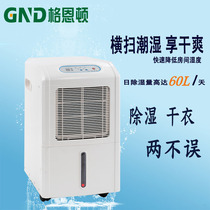 Gernton YS-60L household high-power dehumidification dehumidifier industrial warehouse moisture-proof dehumidifier