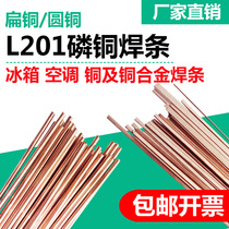 High quality extended phosphor copper electrode L201 flat round wire refrigerator air conditioning tube BCuP93 electrode brass copper electrode