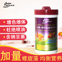 Nisolan Shou fish feed Lion head fish feed goldfish feed Convex head fish food brightening and increasing body fish food
