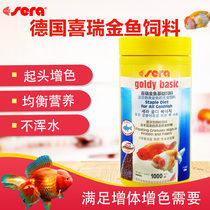 Germany Xirui goldfish feed ornamental fish feed Lanshou fish feed fish food to increase the beauty of small fish feed fish food