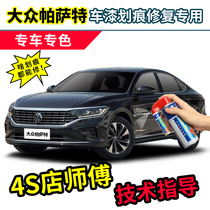 Volkswagen New Passat Paint Pen Basalt Black Car Paint Scratch Repair Artifact Gold Black Champagne Gold Self-Spray Paint
