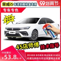 21 Roewe i5 paint pen Haoyue white car paint scratch repair artifact Ronglin gray morning Sun Gold self-spray paint