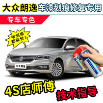 Volkswagen new Lavida plus paint pen Fengya gold car paint scratch repair mysterious black elegant white self-spray paint