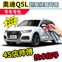 Audi Q5L paint pen jugrel white car paint scratch repair artifact car scratch repair black and white self-spray paint
