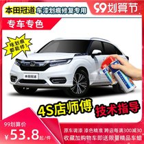 Applicable to Honda crown road paint pen Pearl Star Moon white car paint scratch repair repair oft black self-spray paint