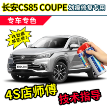 Changan CS85 paint pen dazzling silver gray coupe car paint scratch repair artifact Pearl White repair self-spray paint