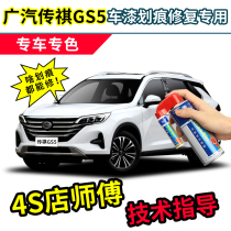 GAC Trumpchi GS5 paint pen ivory white car paint scratch repair artifact Haoyue gray repair self-spray paint
