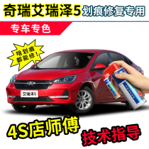 Chery Arrizer 5plus paint brush flame red pro car paint scratch repair Haoyue white self-spray paint