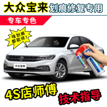21 Volkswagen new Bora paint brush polar white car paint repair scratches sea shell gold manganese Stone black self-spray paint