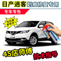 Suitable for Nissan Qashqai lacquer pen Pearl White scratch repair red car paint Pearl White Amber Gold self-spray paint