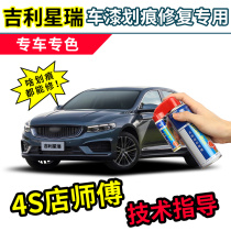 Applicable to Geely Xingrui Xuanwu gray paint pen ice crystal white car paint scratch repair artifact sky gray self-spray paint