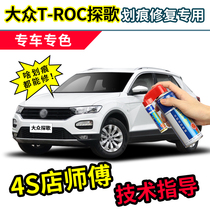 FAW VOLKSWAGEN Tango paint repair pen Polar white car paint scratch repair Tango car scratch repair self-painting