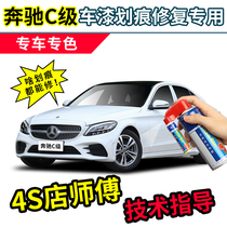Mercedes-Benz c-Class paint pen Arctic White c200l paint scratch repair c260 sapphire blue emerald self-painting