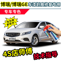 Applicable to Geely Borui paint pen Crystal Diamond White ge pearl white car paint scratch repair cloisonne self-spray paint