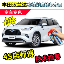 Suitable for Toyota Highlander paint pen pearl white car paint scratch repair repair Opal silver black self-spray paint