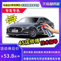 Mazda 3 Onke Sera paint pen Platinum steel gray car paint scratch repair pearlescent white soul moving red self-painting
