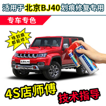 Beijing BJ40 paint pen plus car paint scratch repair artifact car scratch repair Black and White Red self-spray paint